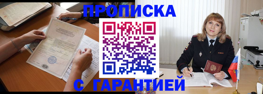 прописка регистрация в Томской области