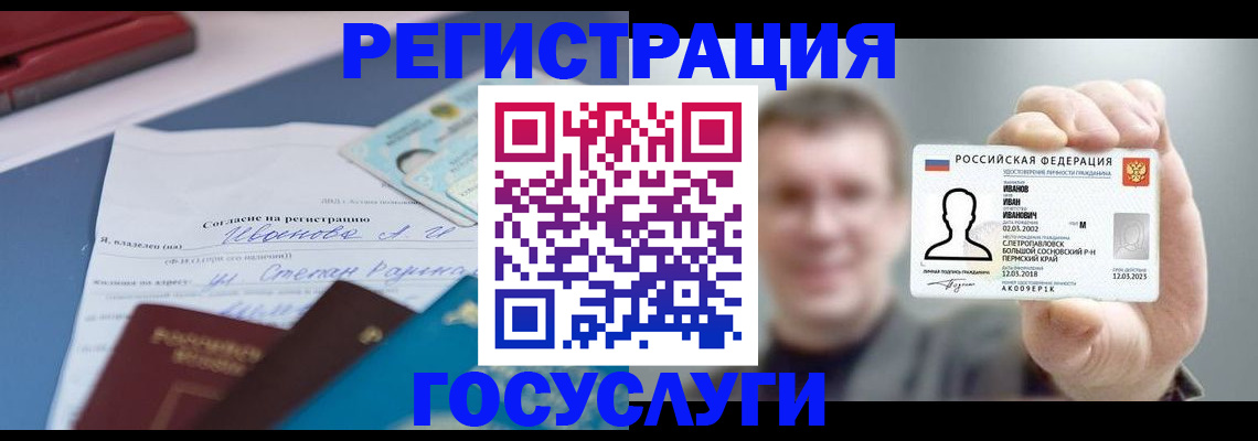 прописка 2025 в Томской области