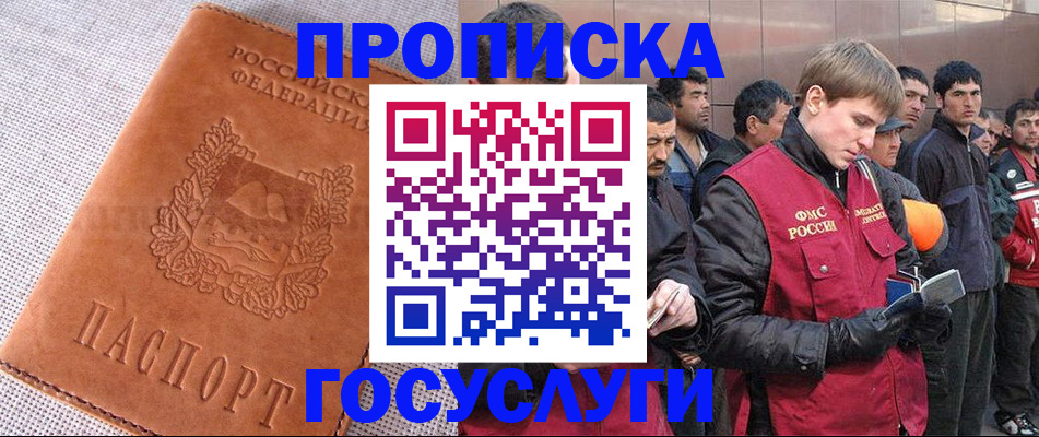 временная регистрация в квартире в Томской области