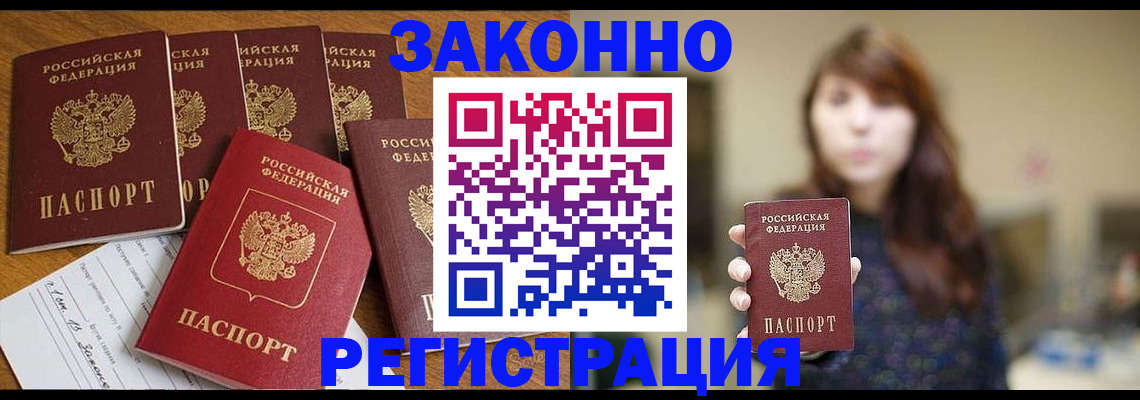 прописка для кредита в Томской области